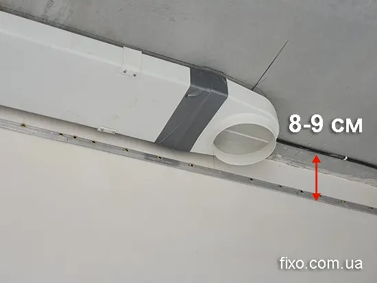 опуск потолка под вентканалом 8-9 см
