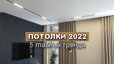 Потолок Фото 2022